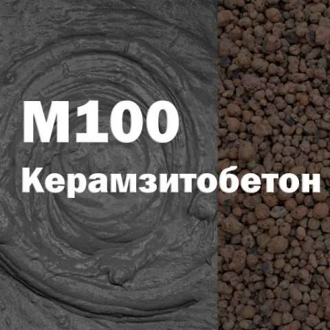 Керамзитобетон М100